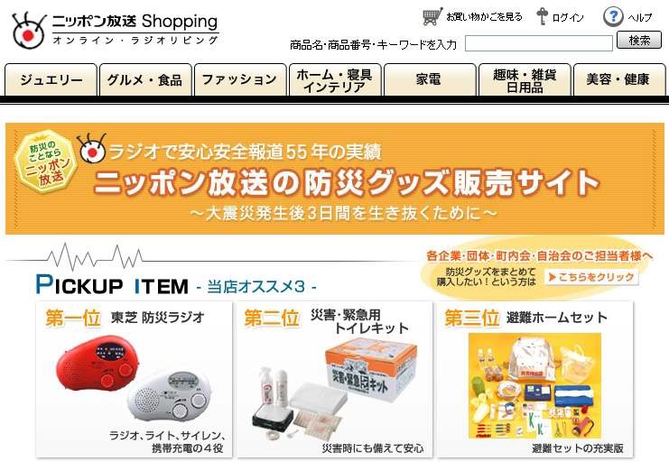 그림 5.30 일본 방재용품 판매 사이트