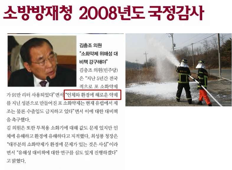 소화약제에 대한 소방방재청 국정감사 결과 보도자료(2008년)