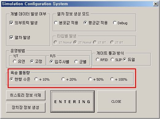 외부트럭 발생 대수 조정 GUI