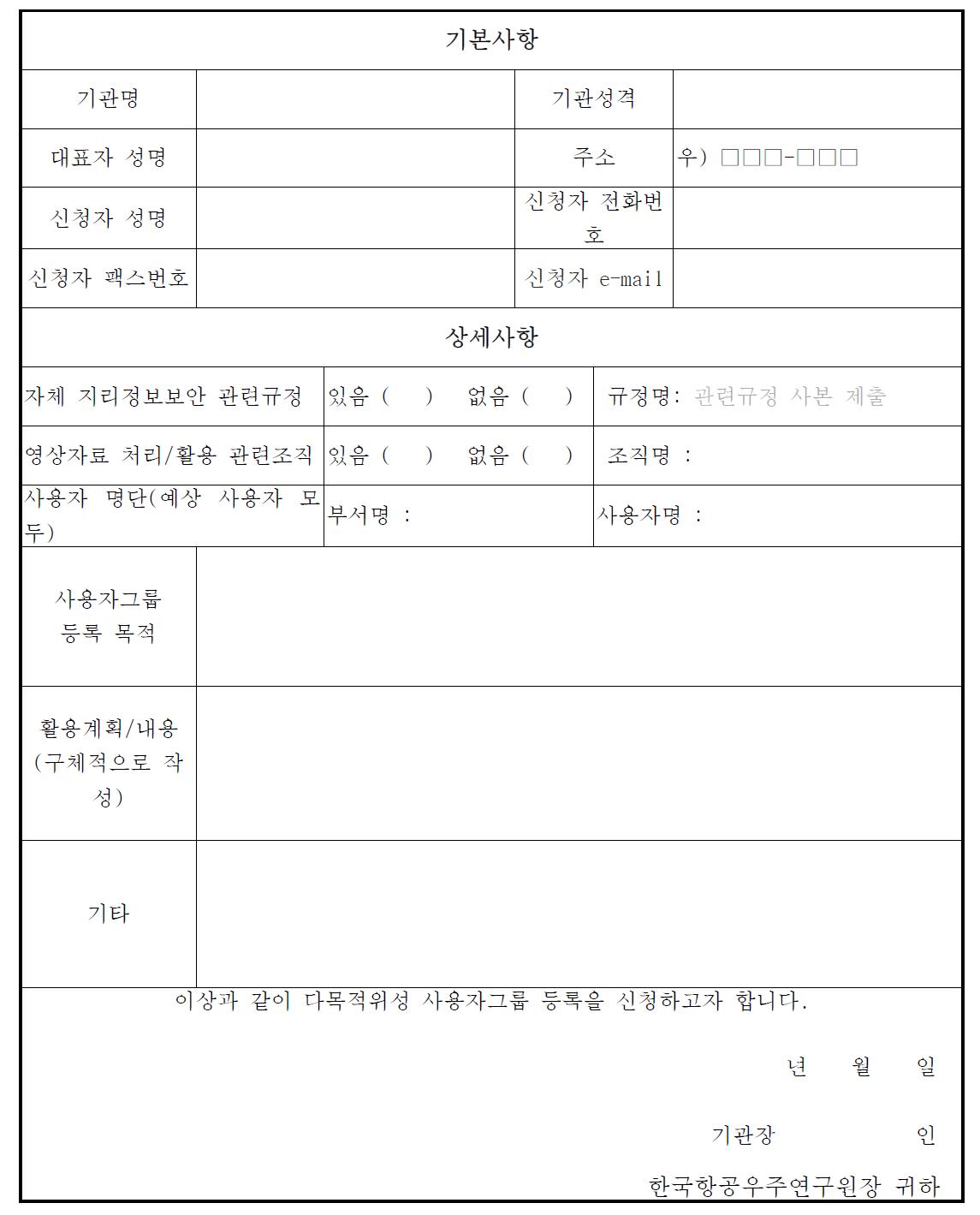 아리랑위성 사용자그룹 등록 신청서