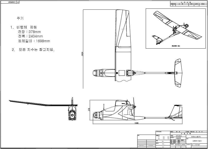 비행체 설계 도면