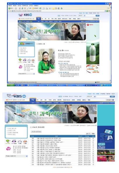 그림 3.3.1.4 한국 우주인 고정 라디오 프로그램 “이소연의 클릭 과학세상”
