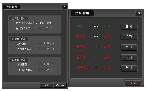 전체분석 설정 및 결과