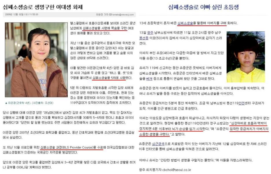 심폐소생술 관련 기사