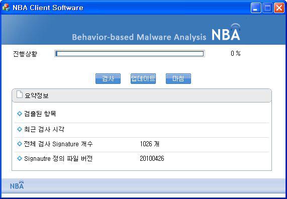 Installed Malware Scanner의 메인 화면