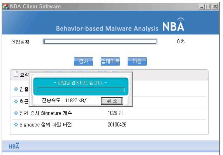 악성코드 시그니쳐 업데이트 화면