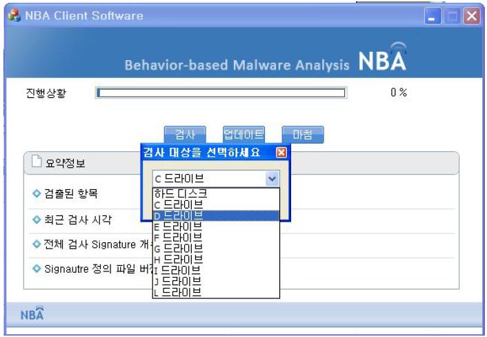 악성코드 검사를 위한 대상 선택 스크린 샷