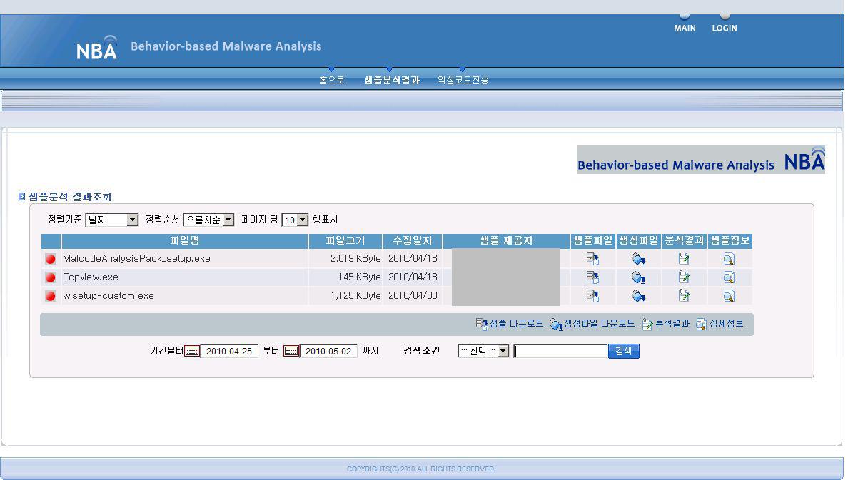 사용자 업로드 샘플 목록 조회 화면