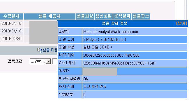 사용자 업로드 샘플 상세 정보 창