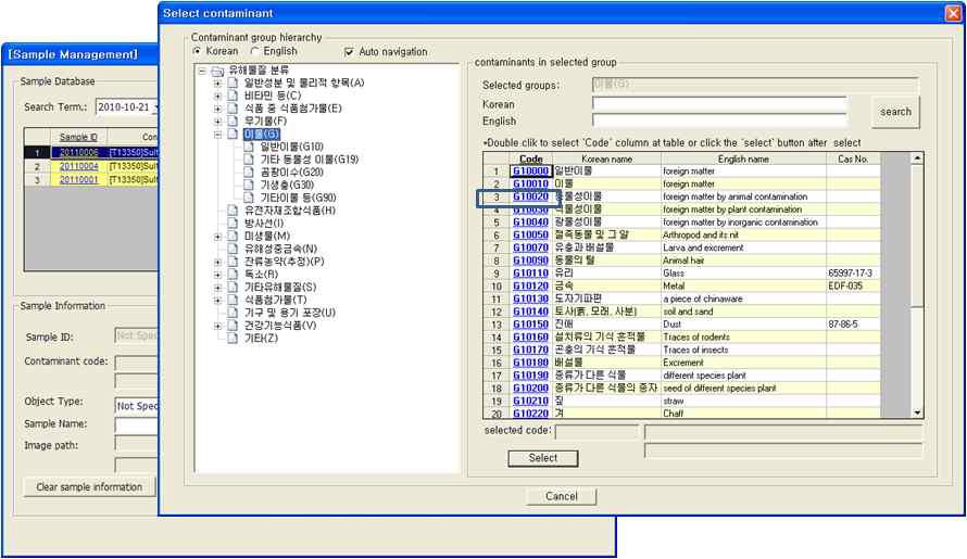시료 등록(이물질코드 선택-한국어)