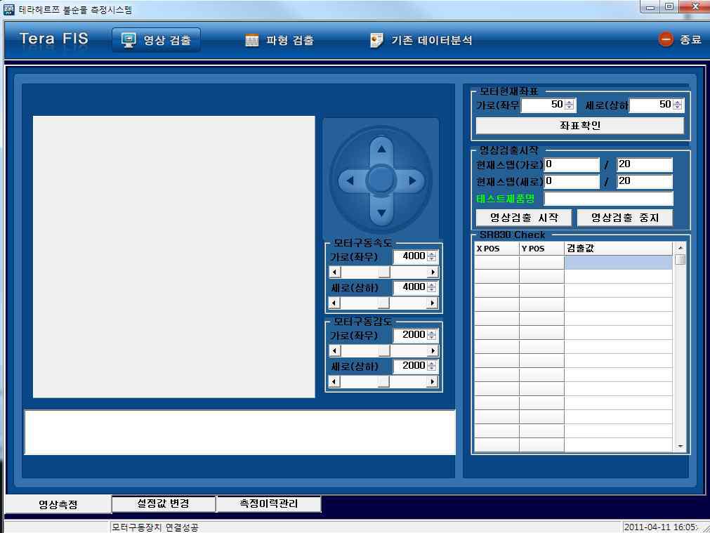 테라 영상/분광시스템 GUI