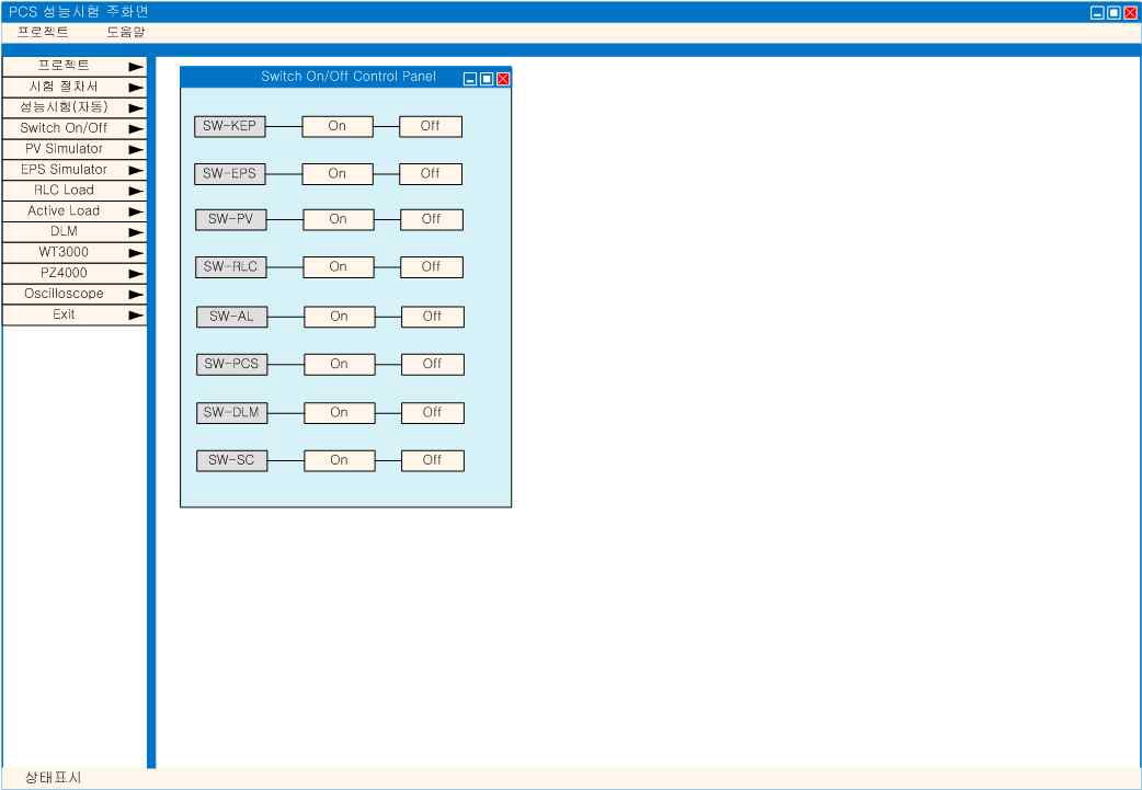 그림 3.3.50 시험자동화 스위치 제어 화면