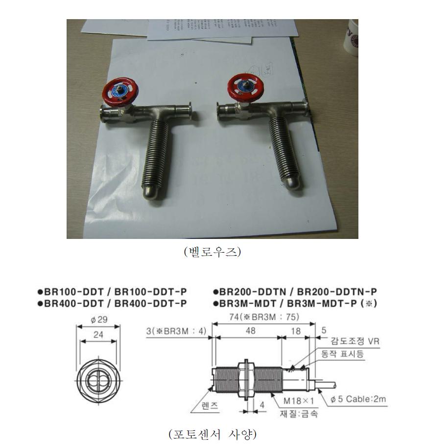 제작된 VI 진공도 시험용 벨로우즈와 포토센서 사양