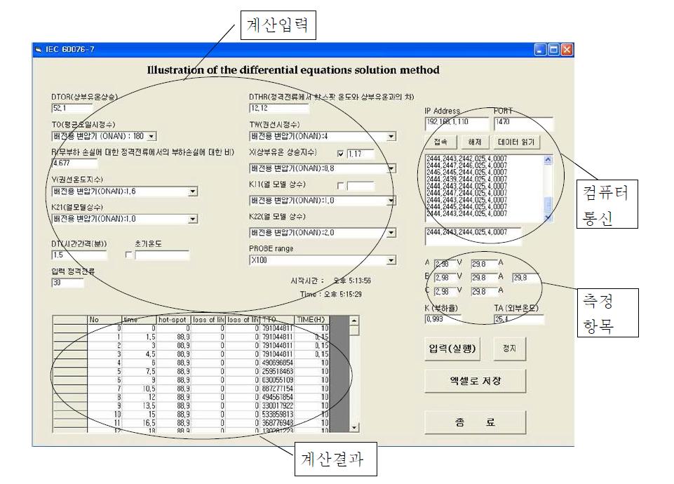 계산입력사항 및 결과 출력 화면