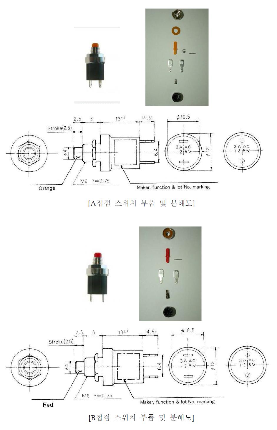 Smart Spacer Damper용 마이크로스위치 세부형상