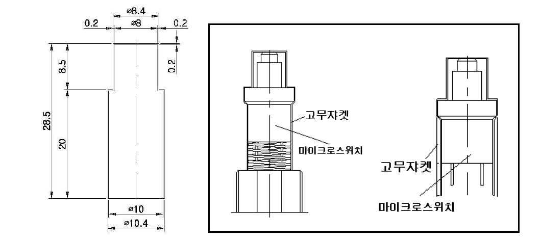 마이크로스위치용 합성고무튜브 형상설계도