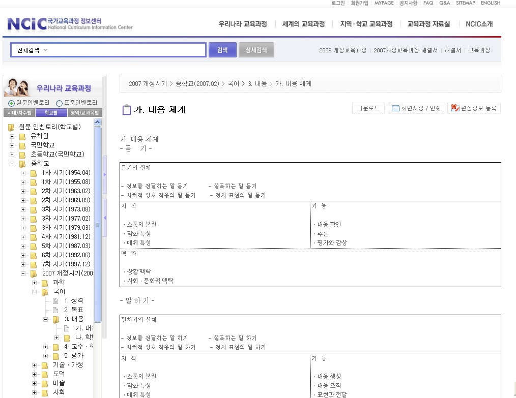 우리나라 교육과정 원문 인벤토리 - 학교별