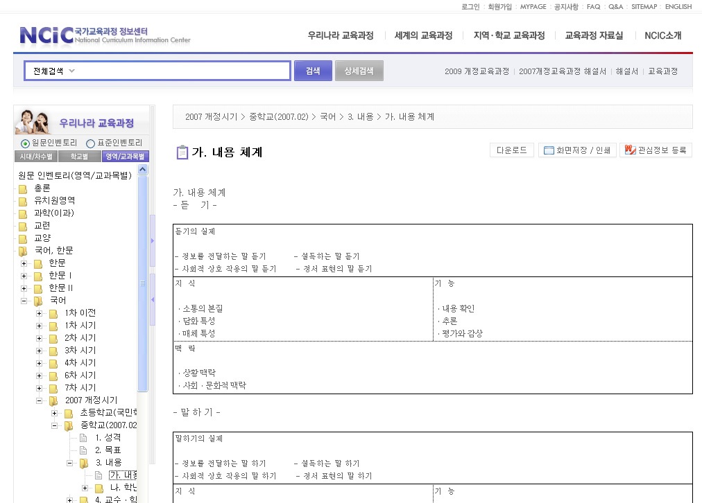 우리나라 교육과정 원문 인벤토리- 영역/교과목별