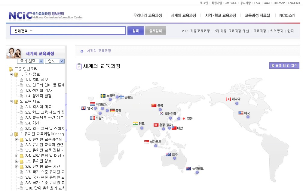 국가 교육과정 정보 센터 중 ‘세계의 교육과정’ 페이지