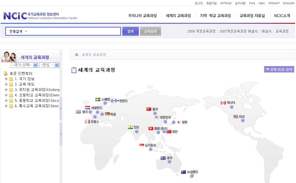 세계의 교육과정 대상 국가