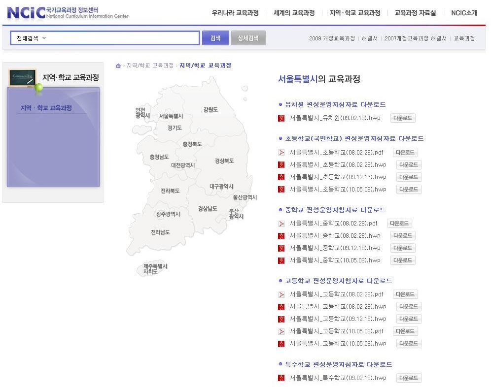 NCIC의 지역?학교교육과정 검색창