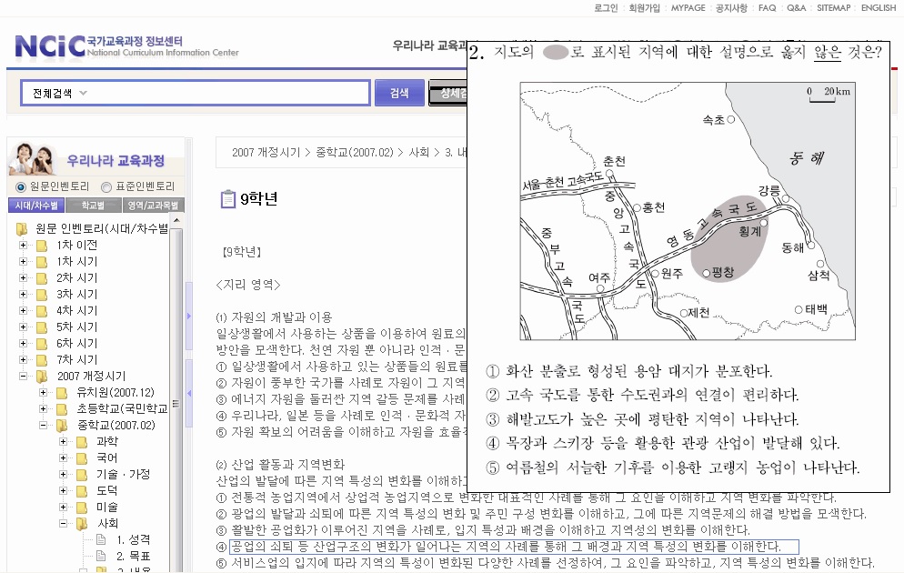 교육과정과 성취도 평가 문항의 팝업 연결 개념도