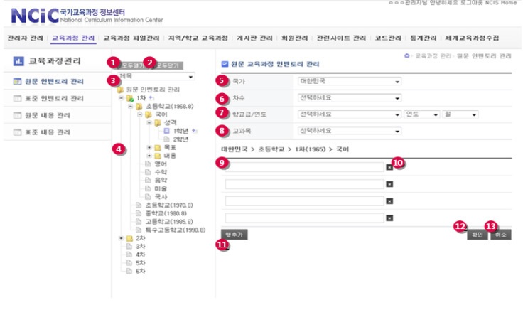 원문 인벤토리의 관리 화면