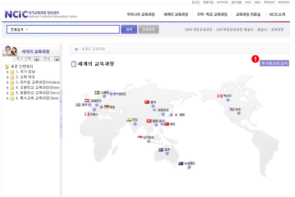 세계 교육과정 메뉴 초기 화면