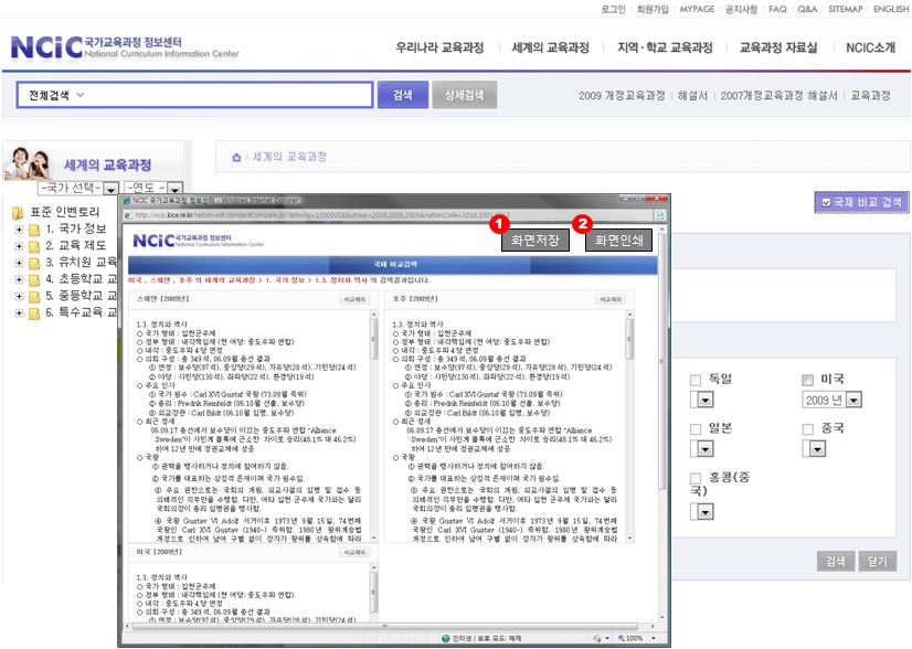 국제 비교 검색 결과 화면