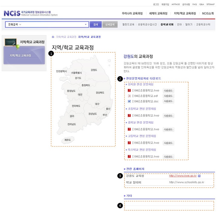지역․학교 교육과정 원문 자료 다운로드 및 링크 화면