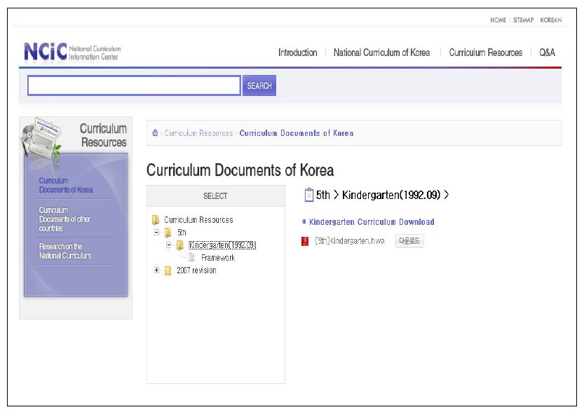 국가 교육과정 정보 센터(NCIC) 영문판 한국 교육과정 원문 자료 다운로드 화면