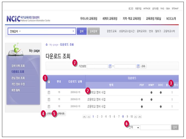 다운로드 이력 조회 화면