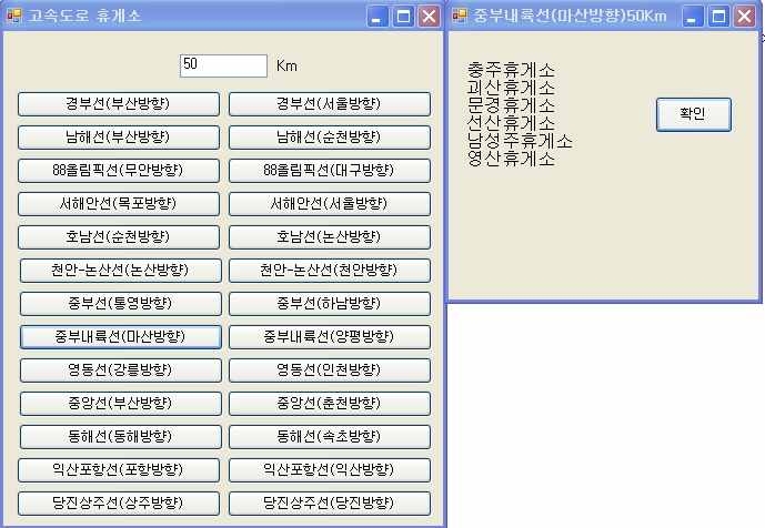 수소충전소 선택을 위한 Visual Studio 2008 프로그램 화면