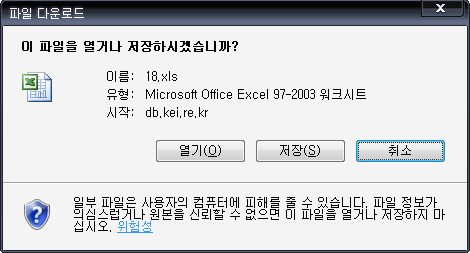 그림 2-6. 엑셀파일 열기/저장 실행화면