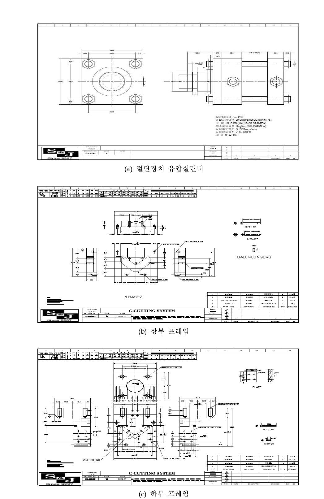 절단장치 주요 부품 도면