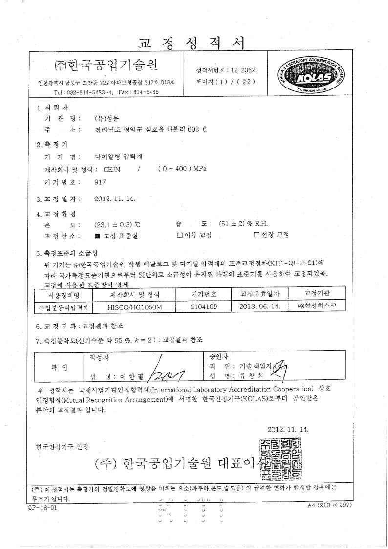 DIAL GAUGE CALIBRATION CERT' (1 OF 2)