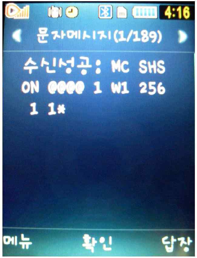 SMS 수신화면 I