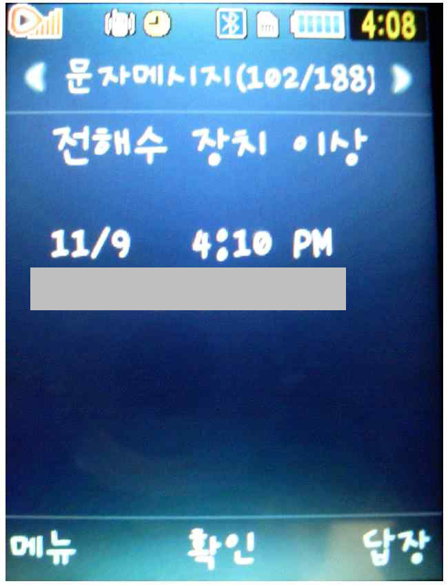 SMS 수신화면 V