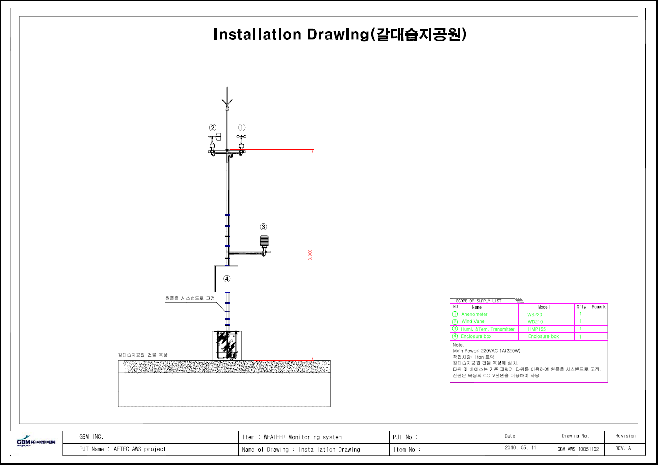 갈대습지공원 풍황측정지점 기상탑 설치 도면