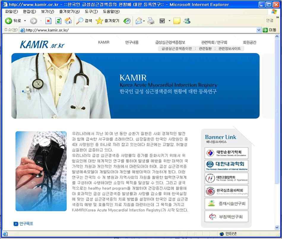 한국인 급성심근경색증 등록 연구 (KAMIR)