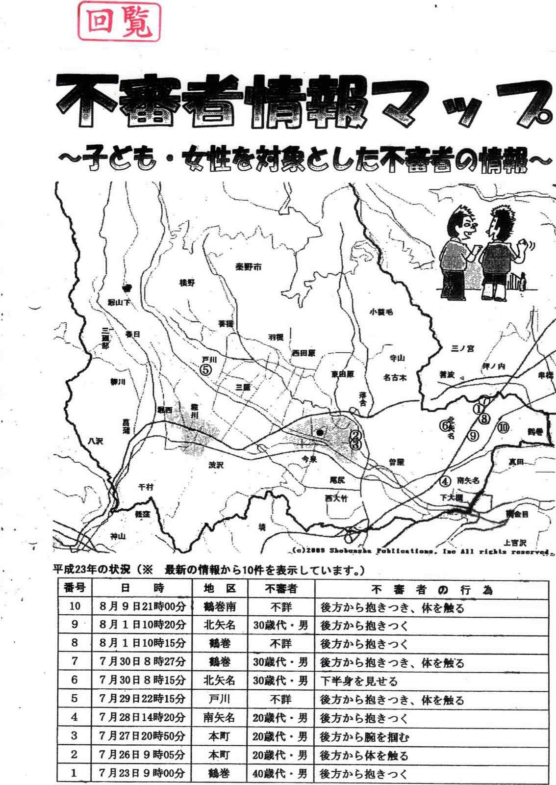 【그림 Ⅲ-2-4】 기타야나히노데(北矢名日の出)자치회 수상한 자 지도