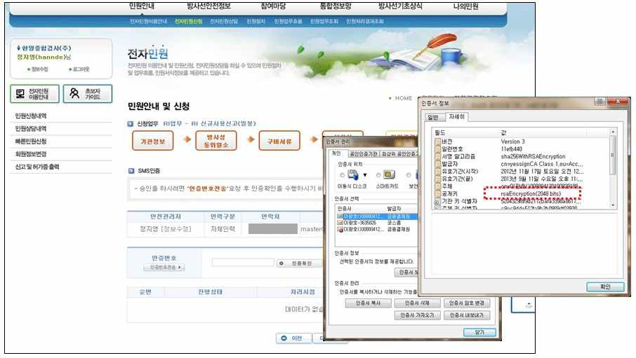 그림 26. 전자민원시스템 공인인증서 고도화