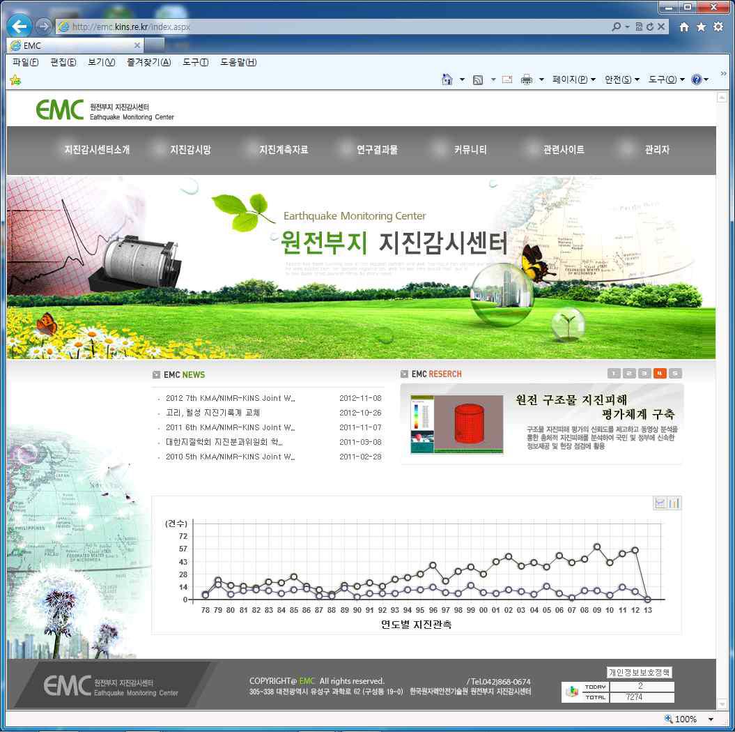 지진감시센터 홈페이지의 도입화면