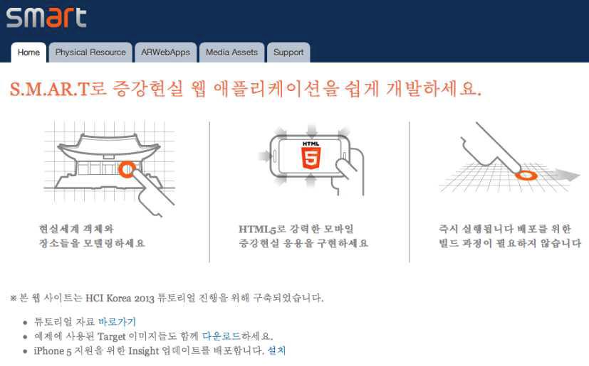 S.M.AR.T 통합 개발 플랫폼 웹 페이지