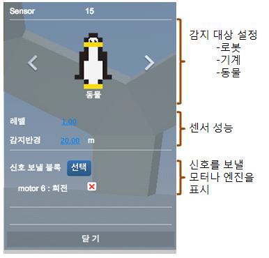 그림 35 센서블록 속성 창