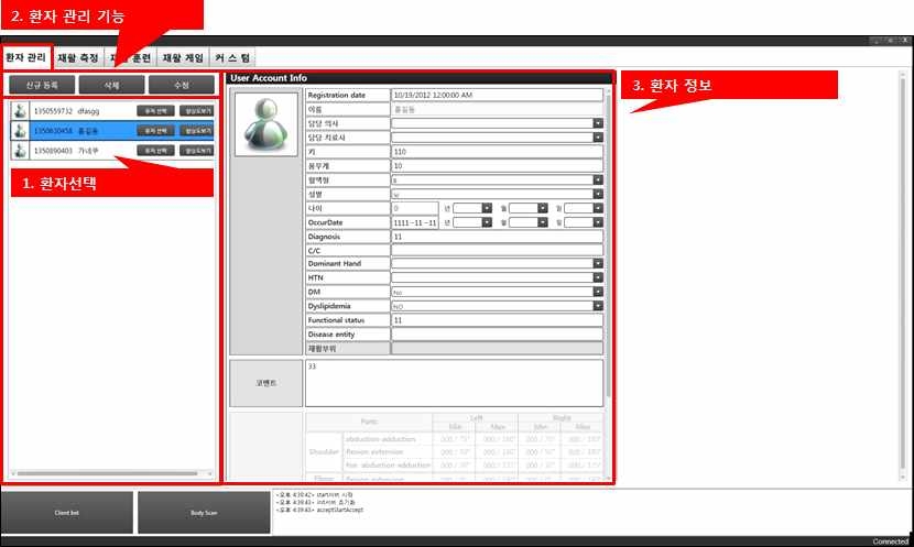 그림 133. Rehab Master Tool 환자관리 기능