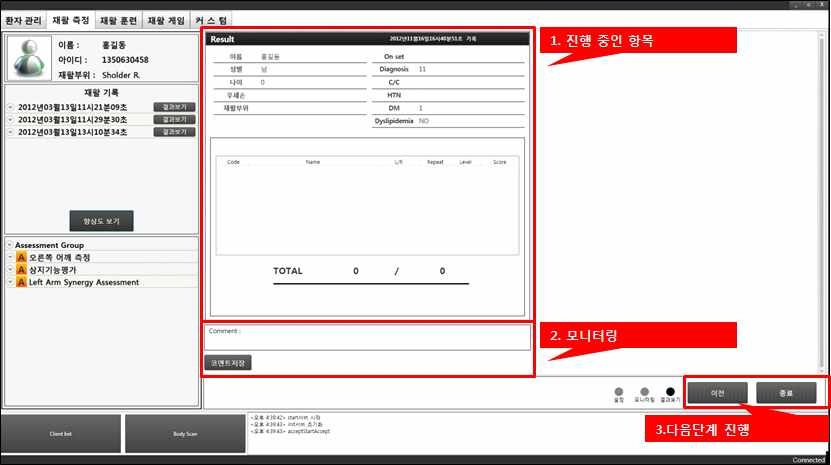 그림 139. Rehab Master Tool 재활측정 결과보기 기능