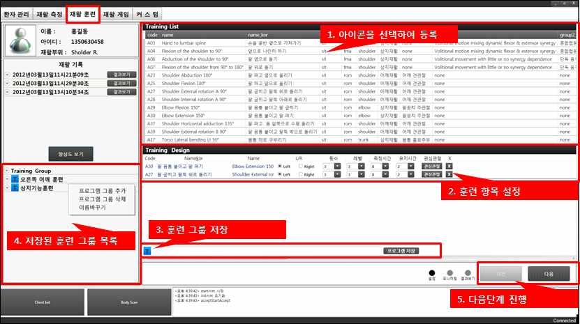 그림 141. Rehab Master Tool 재활훈련 설정 기능