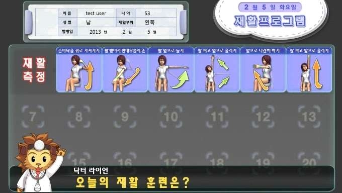 그림 151. Rehab Master 신체평가 시작화면