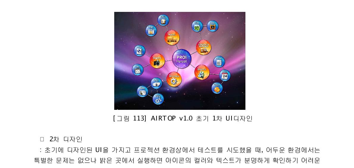 AIRTOP v1.0 초기 1차 UI디자인